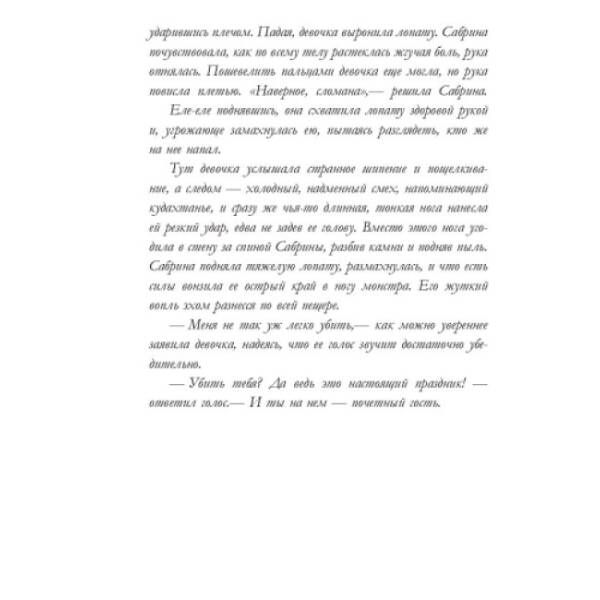 Неожиданные подозреваемые. Книга 2. Сестры Гримм (російською мовою)