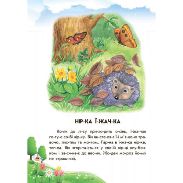 Неслухняні тарілки + щоденник читача. 10 історій по складах