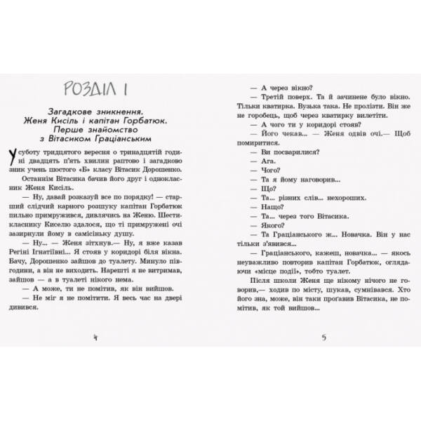 Неймовірні детективи. Частина 1. Таємничий голос за спиною