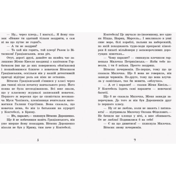 Неймовірні детективи. Частина 1. Таємничий голос за спиною