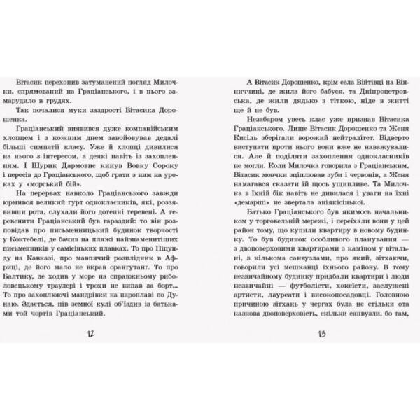Неймовірні детективи. Частина 1. Таємничий голос за спиною