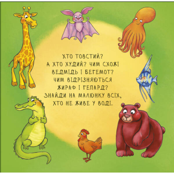 Неймовірні тварини. Отакі різні