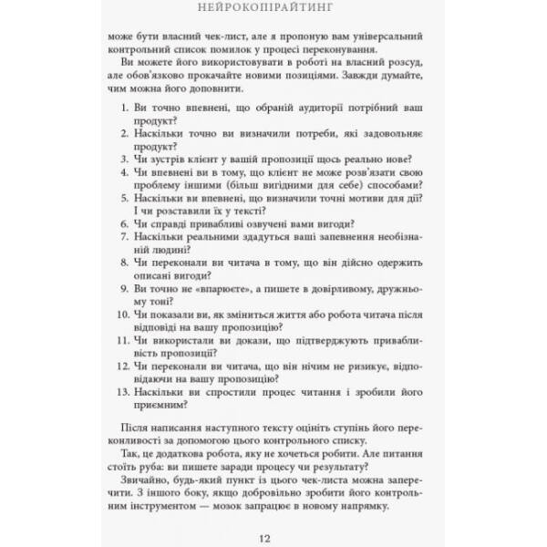 Нейрокопірайтинг