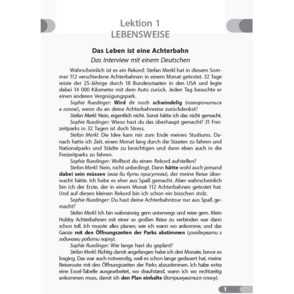 Німецька мова. 10 клас. Книга для читання (до підруч. «Німецька мова (6-й рік навчання, рівень стандарту)» для 10 кл. закл. загальн. середн. освіт. «H@llo, Freunde!»)