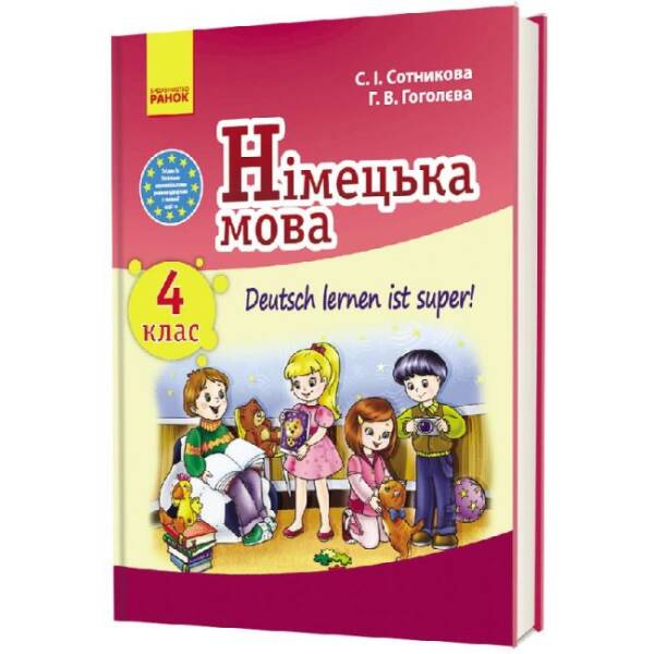 Німецька мова. 4 клас. Підручник
