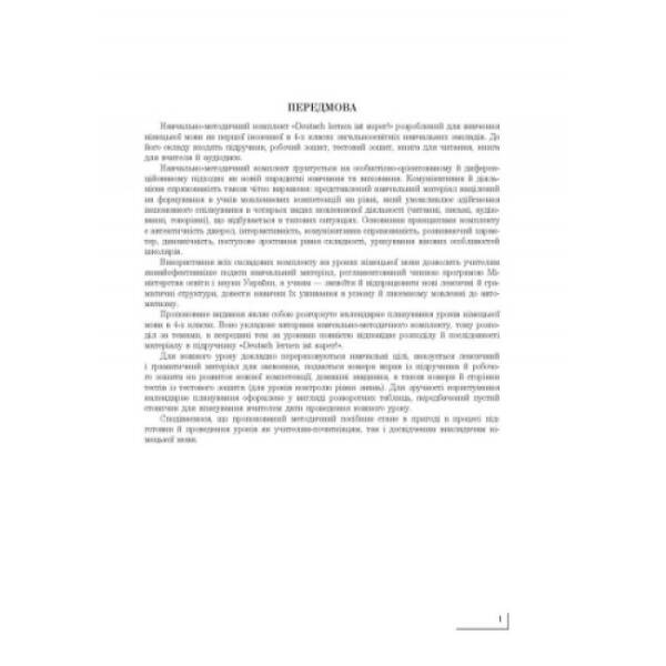 Німецька мова. 4 клас : розгорнуте календарне планування (до підруч. «Німецька мова. 4 клас. Deutsch lernen ist super!»)