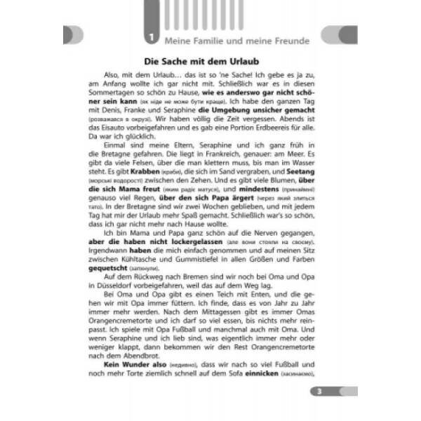 Німецька мова. 8 клас: книга для читання до підручника «H@llo,Freunde!» 8(4) (2-га іноземна мова, 4-й рік навчання)