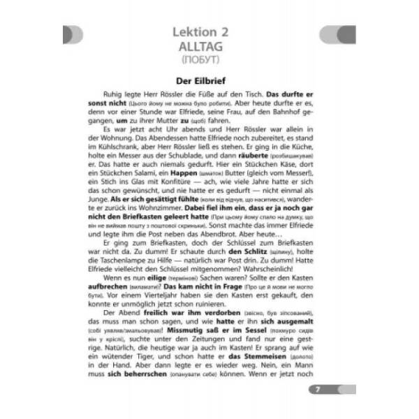 Німецька мова. 8 клас: книга для читання до підручника «H@llo,Freunde!» 8(4) (2-га іноземна мова, 4-й рік навчання)