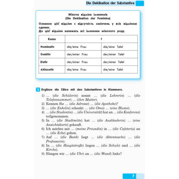 Німецька мова. Граматичний практикум. ІІІ рівень