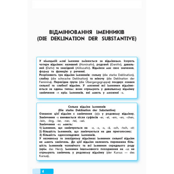 Німецька мова. Граматичний практикум. ІІІ рівень