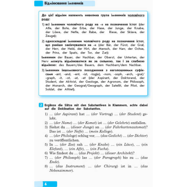 Німецька мова. Граматичний практикум. ІІІ рівень