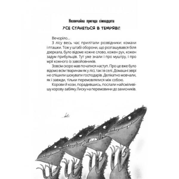 НЛО за селом