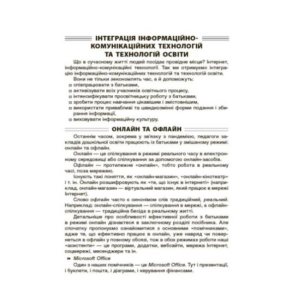 Нові форми роботи з батьками дошкільників. Новий базовий компонент