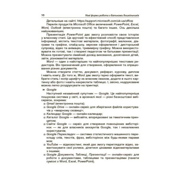 Нові форми роботи з батьками дошкільників. Новий базовий компонент
