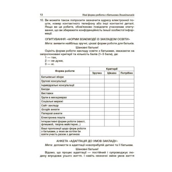 Нові форми роботи з батьками дошкільників. Новий базовий компонент