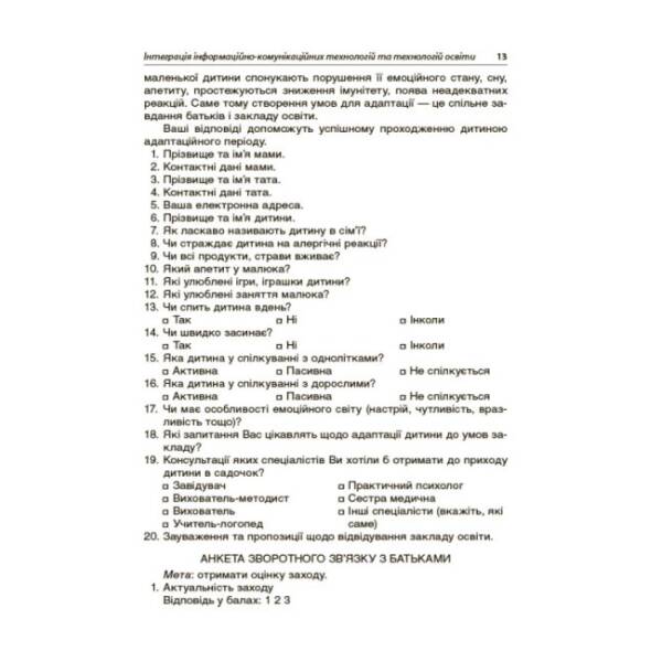 Нові форми роботи з батьками дошкільників. Новий базовий компонент