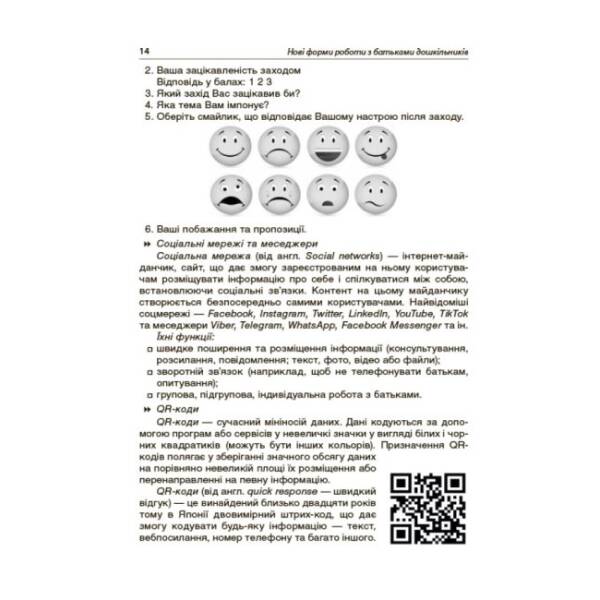 Нові форми роботи з батьками дошкільників. Новий базовий компонент