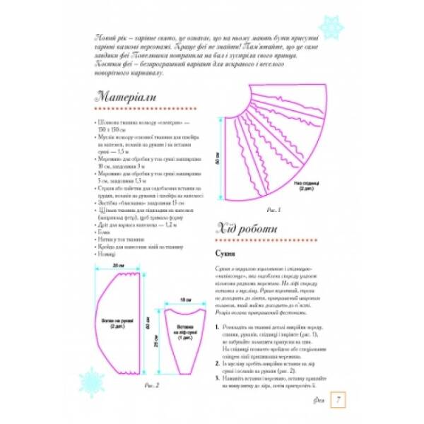 Новорічний маскарад