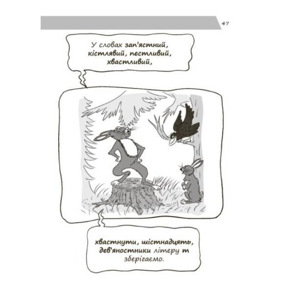 Новий український правопис в ілюстраціях. Правила — легко та швидко