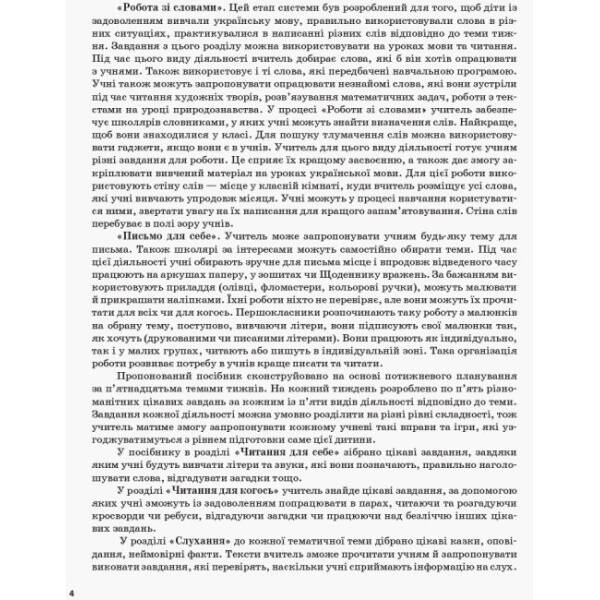НУШ Щоденні 5. 1 клас. Частина 1