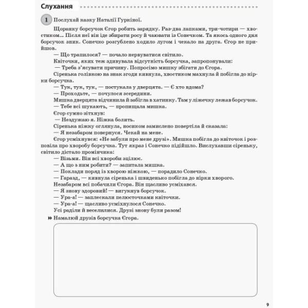 НУШ Щоденні 5. 1 клас. Частина 1