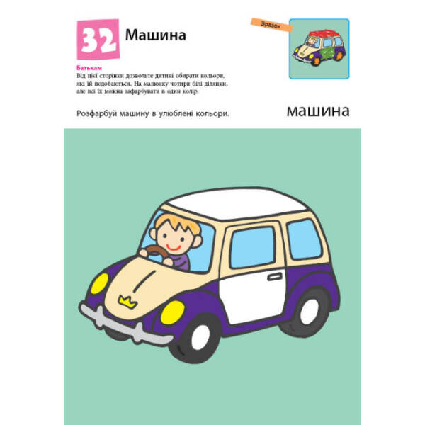 Нумо ще малювати! KUMON