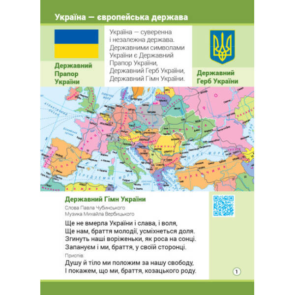 НУШ Атлас із творчими завданнями. Я досліджую світ. 2 клас