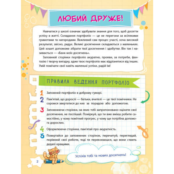 НУШ Банк моїх досягнень. 2 клас. Портфоліо