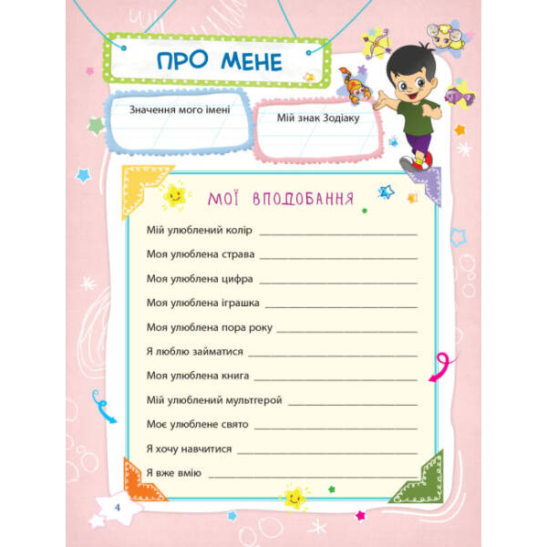 НУШ Банк моїх досягнень. 2 клас. Портфоліо