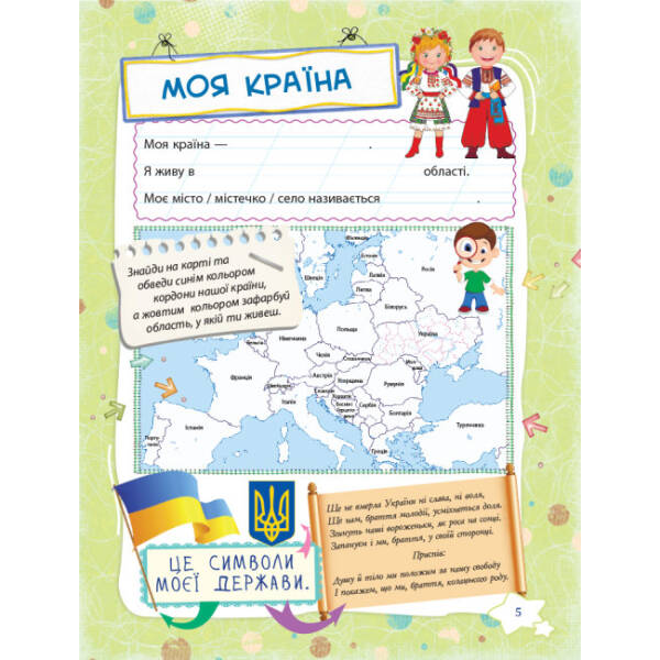 НУШ Банк моїх досягнень. 2 клас. Портфоліо