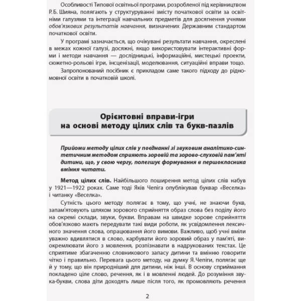 НУШ Букви-пазли. Наочно-дидактичний посібник для формування комунікативної компетентності молодших школярів.