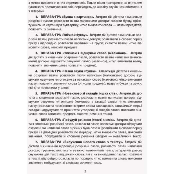 НУШ Букви-пазли. Наочно-дидактичний посібник для формування комунікативної компетентності молодших школярів.
