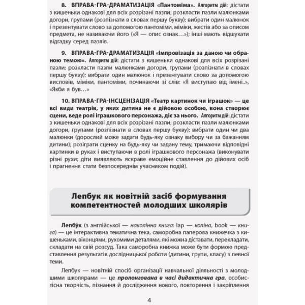 НУШ Букви-пазли. Наочно-дидактичний посібник для формування комунікативної компетентності молодших школярів.