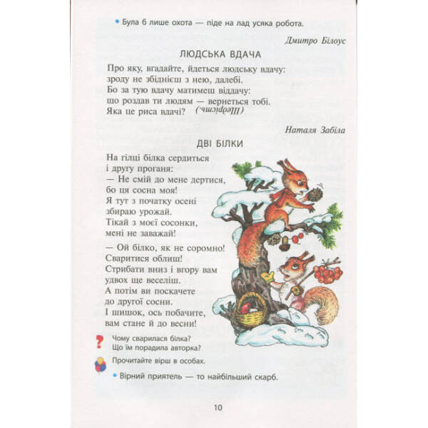 НУШ Чарівне слово. Читанка. 2 клас