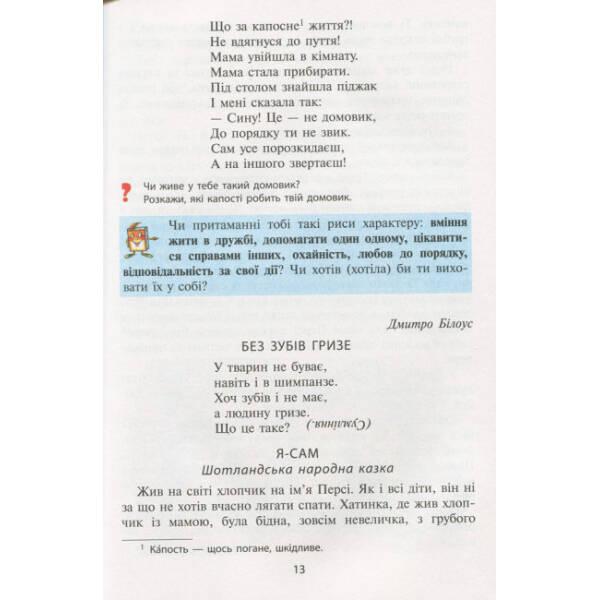 НУШ Чарівне слово. Читанка. 2 клас