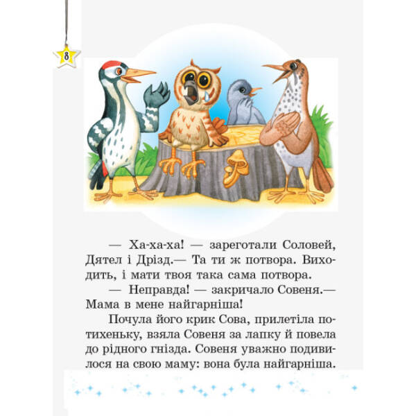 НУШ Читаємо на канікулах. 2 клас