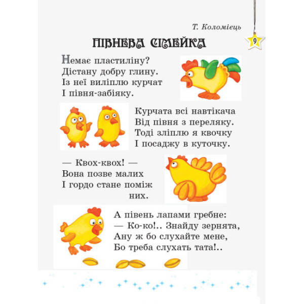 НУШ Читаємо на канікулах. 2 клас