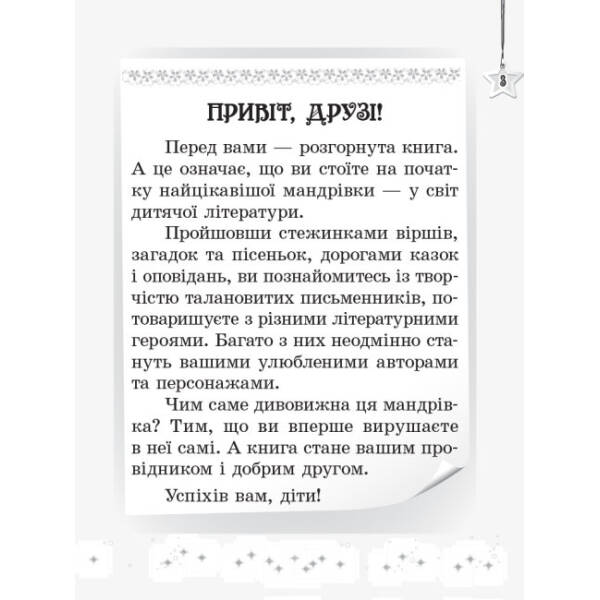 НУШ Читаємо на канікулах. 2 клас