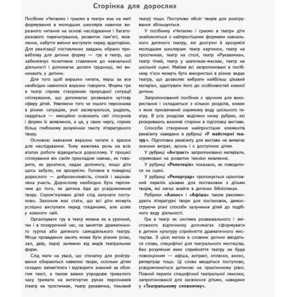 НУШ Читаємо та граємо в театр. Перший випуск. 1–4 класи