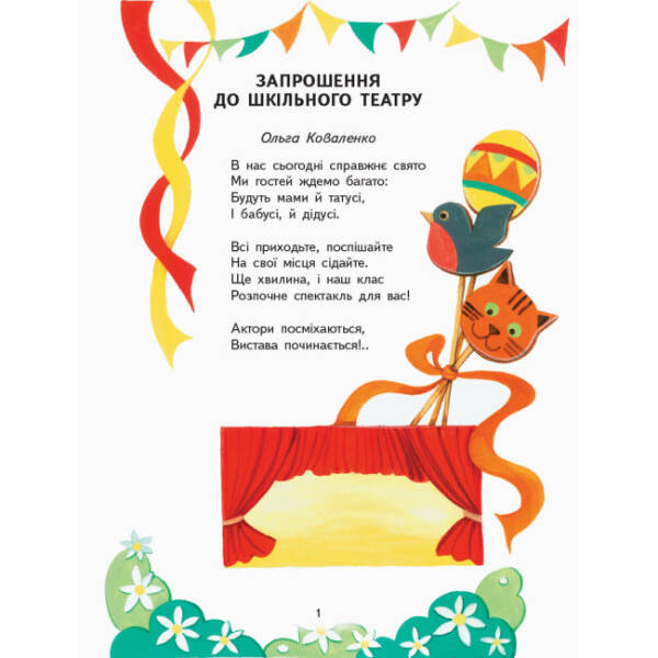 НУШ Читаємо та граємо в театр. Перший випуск. 1–4 класи