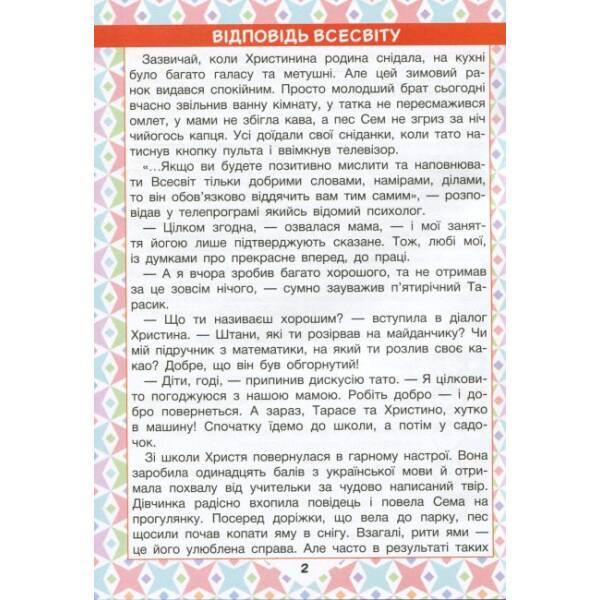 НУШ Читаємо в колі друзів. 4 клас