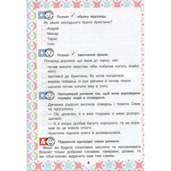 НУШ Читаємо в колі друзів. 4 клас