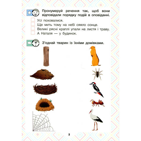 НУШ Читаємо в колі друзів: посібник для читання. 1 клас