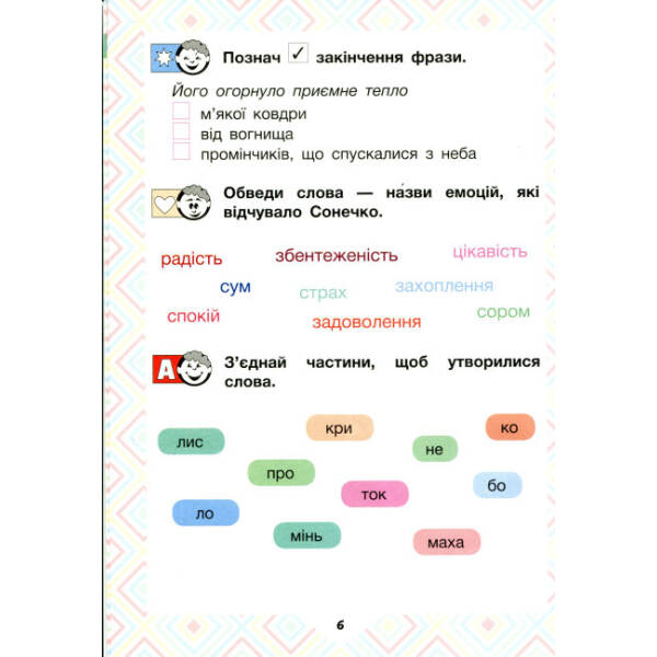 НУШ Читаємо в колі друзів: посібник для читання. 1 клас