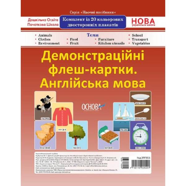 НУШ Демонстраційні флеш-картки А4. Англійська мова. 1—4 класи
