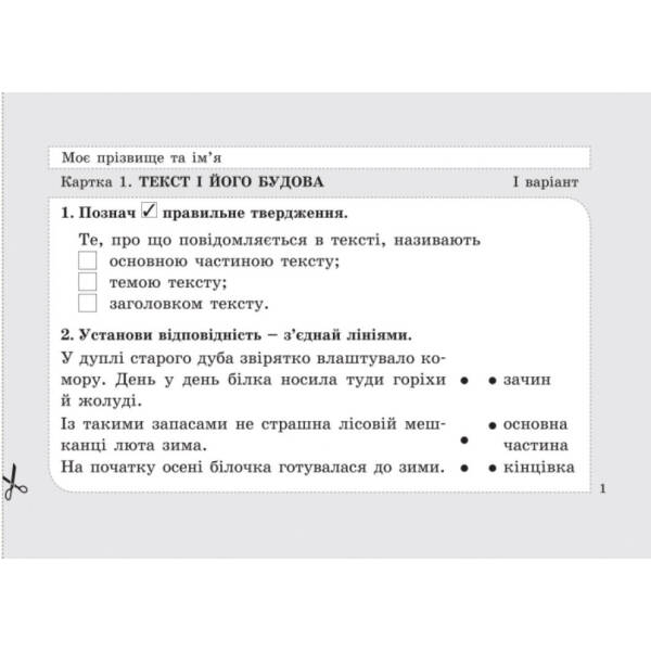 НУШ Діагностичні картки з української мови. 3 клас