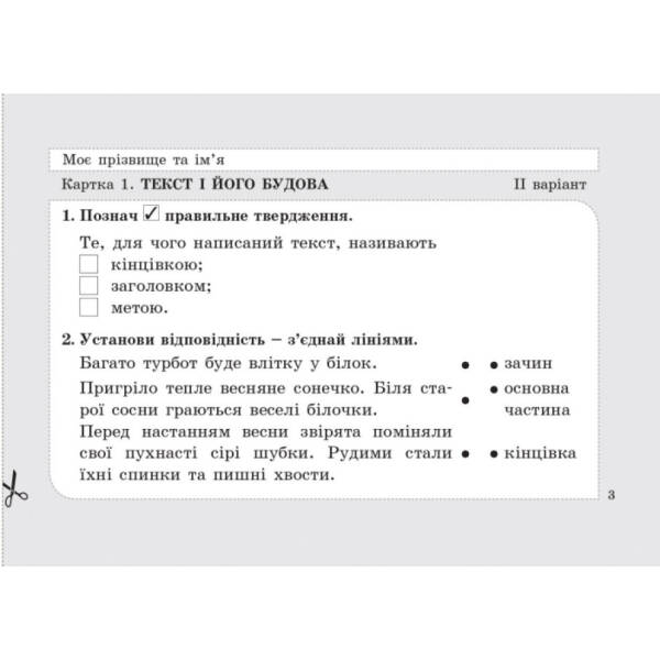 НУШ Діагностичні картки з української мови. 3 клас