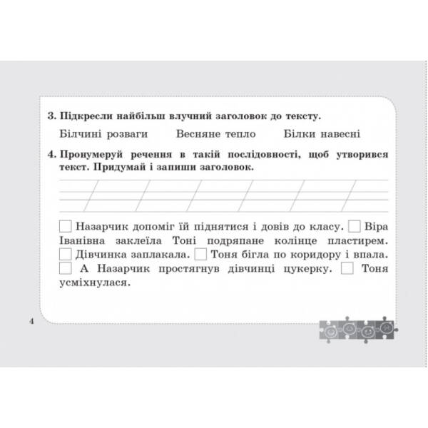 НУШ Діагностичні картки з української мови. 3 клас