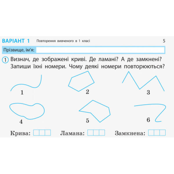 НУШ ДИДАКТА Математика. 2 клас. Відривні картки до підручника «Математика» Наталії Листопад. Серія «Експрес-перевірка»