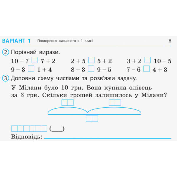 НУШ ДИДАКТА Математика. 2 клас. Відривні картки до підручника «Математика» Наталії Листопад. Серія «Експрес-перевірка»
